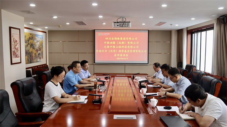集團公司召開與無錫中糧工程科技有限公司、中投萬方（北京）投資基金管理有限公司合作座談會