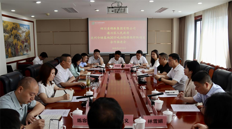 集團(tuán)公司召開達(dá)州冷鏈物流基地30萬噸油脂精煉榨取項(xiàng)目合作推進(jìn)會(huì)